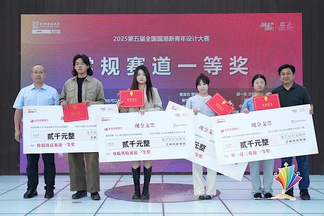 第五届全国国潮新青年设计大赛开幕 赋能老